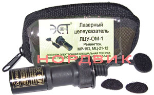 Лазерный целеуказатель ЛЦУ-ОМ-1L. Комплект поставки.